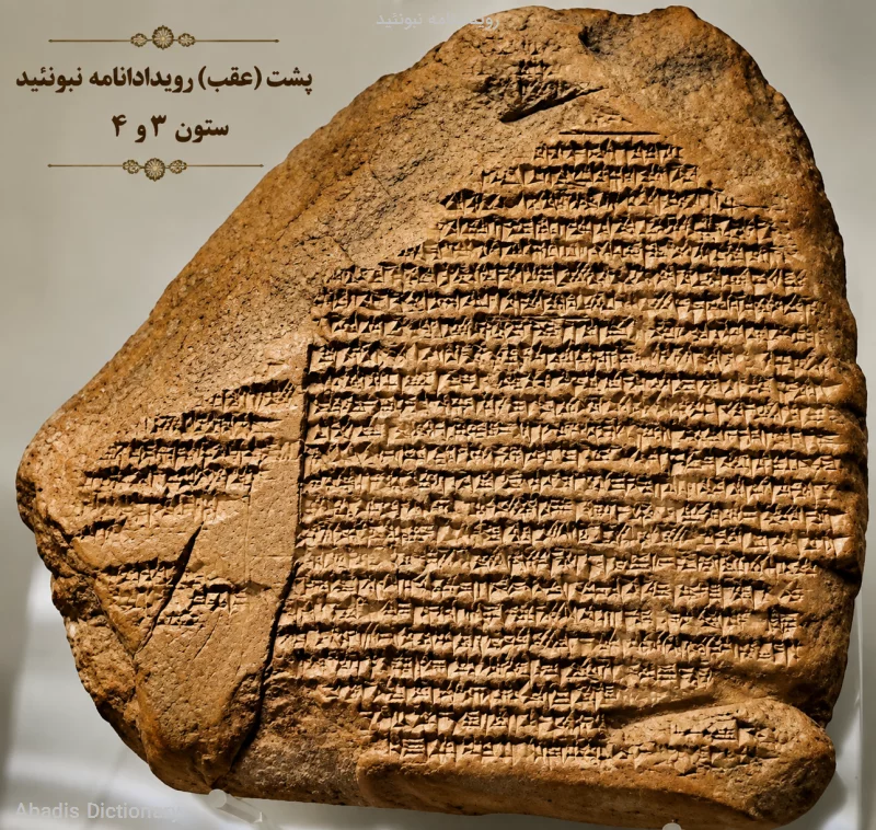 رویدادنامه نبونئید